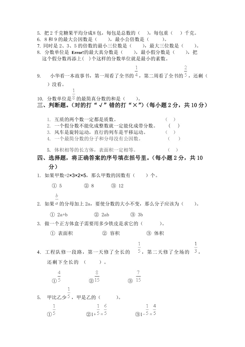 2018年农信杯五年级数学试卷.doc_第2页