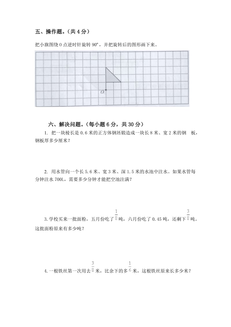 2018年农信杯五年级数学试卷.doc_第3页