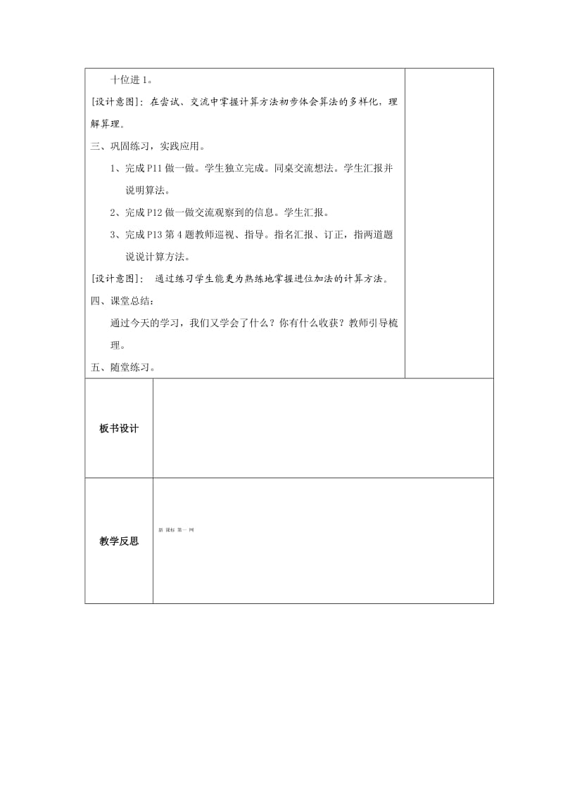 一升二年级数学教案.doc_第3页