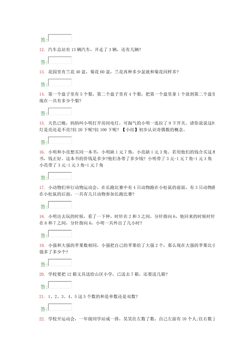 一年级数学题-数学一年级题型.doc_第2页