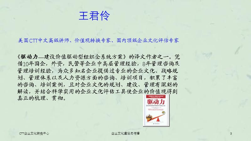 企业文化建设与传播课件.ppt_第3页