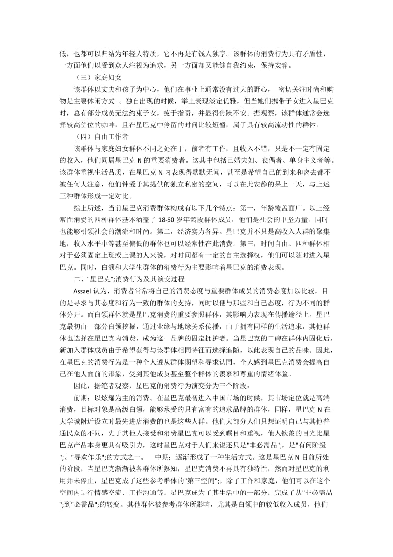 “星巴克”消费行为及动机研究.docx_第2页