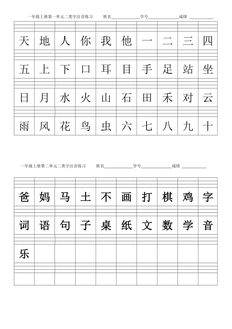 一年级上册二类字注音.doc_第1页