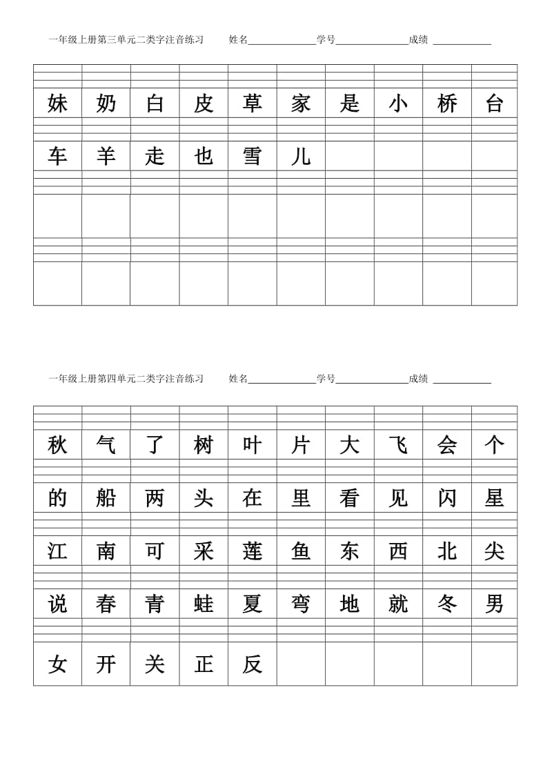 一年级上册二类字注音.doc_第2页