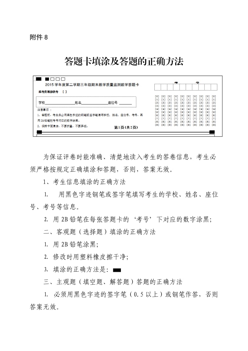 答题卡填涂及答题的正确方法.doc_第1页