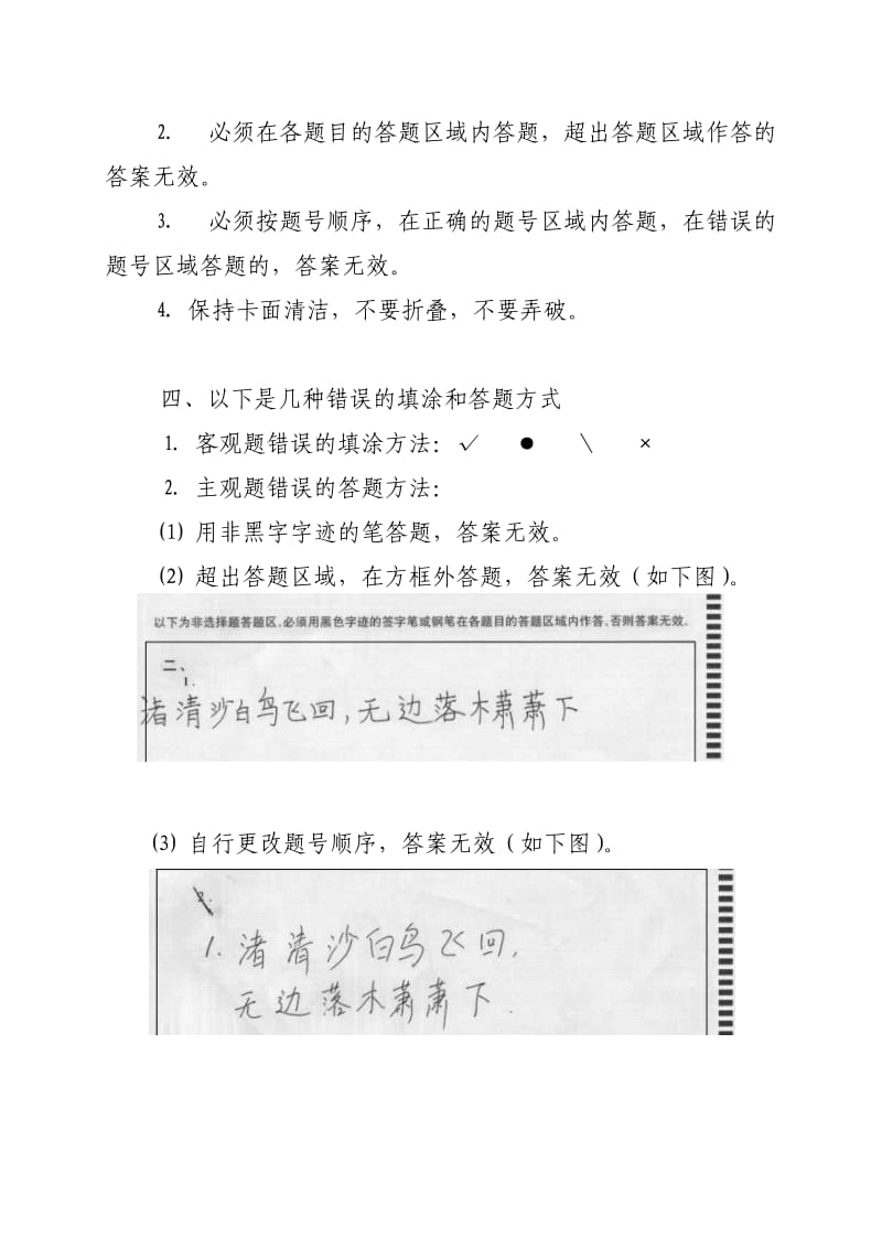 答题卡填涂及答题的正确方法.doc_第2页