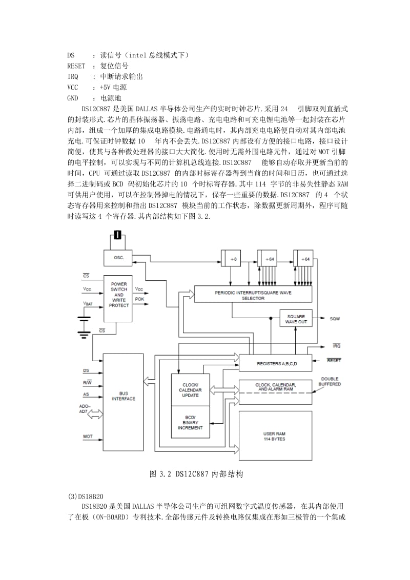 51 单片机多功能电子时钟的设计.doc_第3页