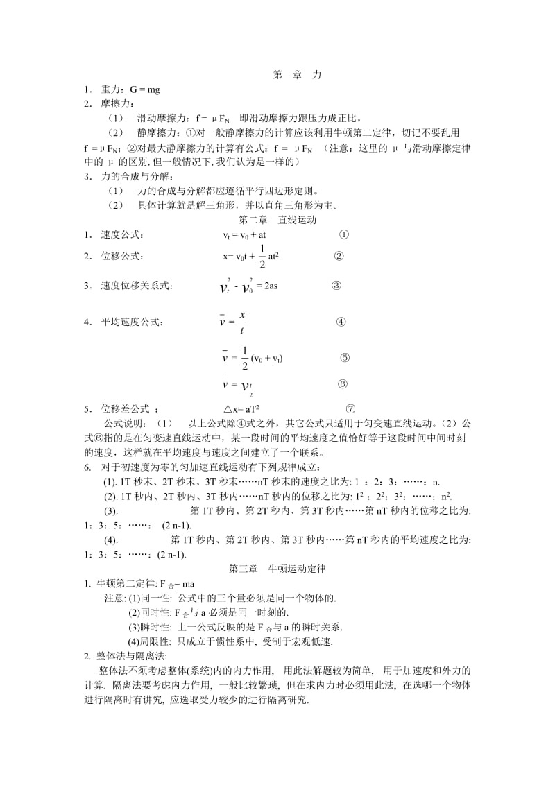 高一物理所有公式.doc_第1页