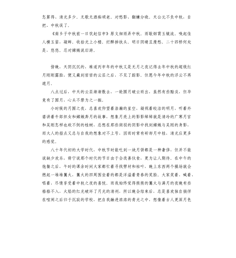 中秋节的心得以及感悟2020新.docx_第2页