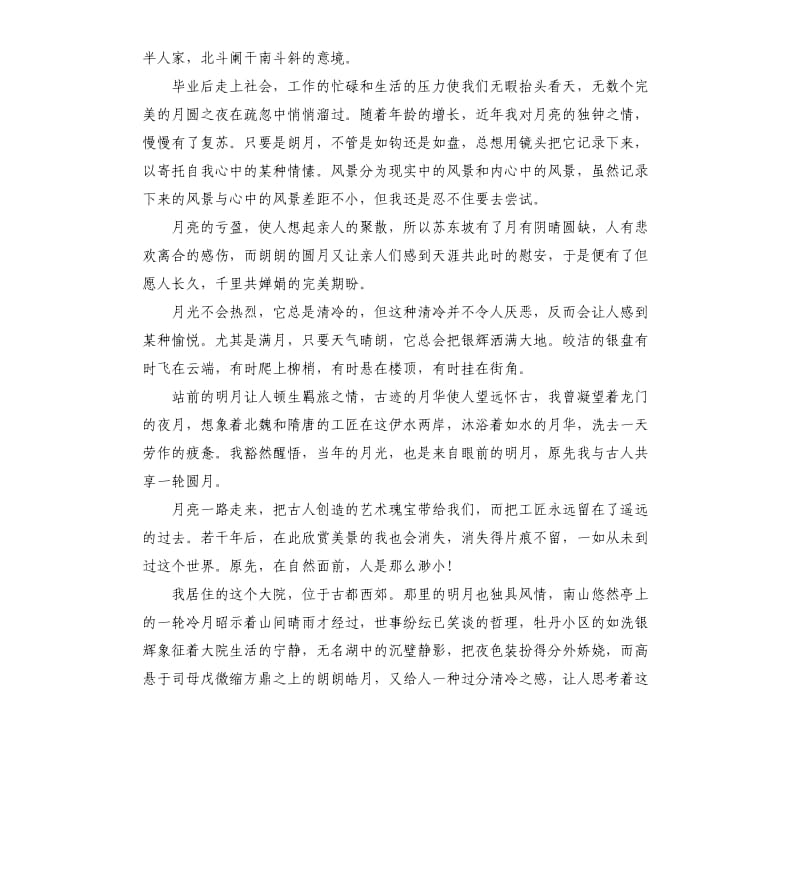 中秋节的心得以及感悟2020新.docx_第3页