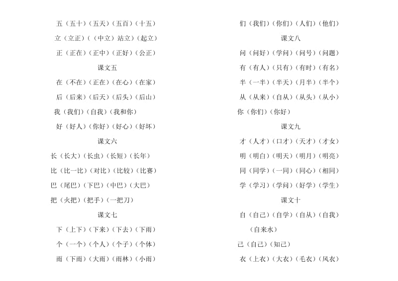 一年级上册词语卡片.docx_第3页