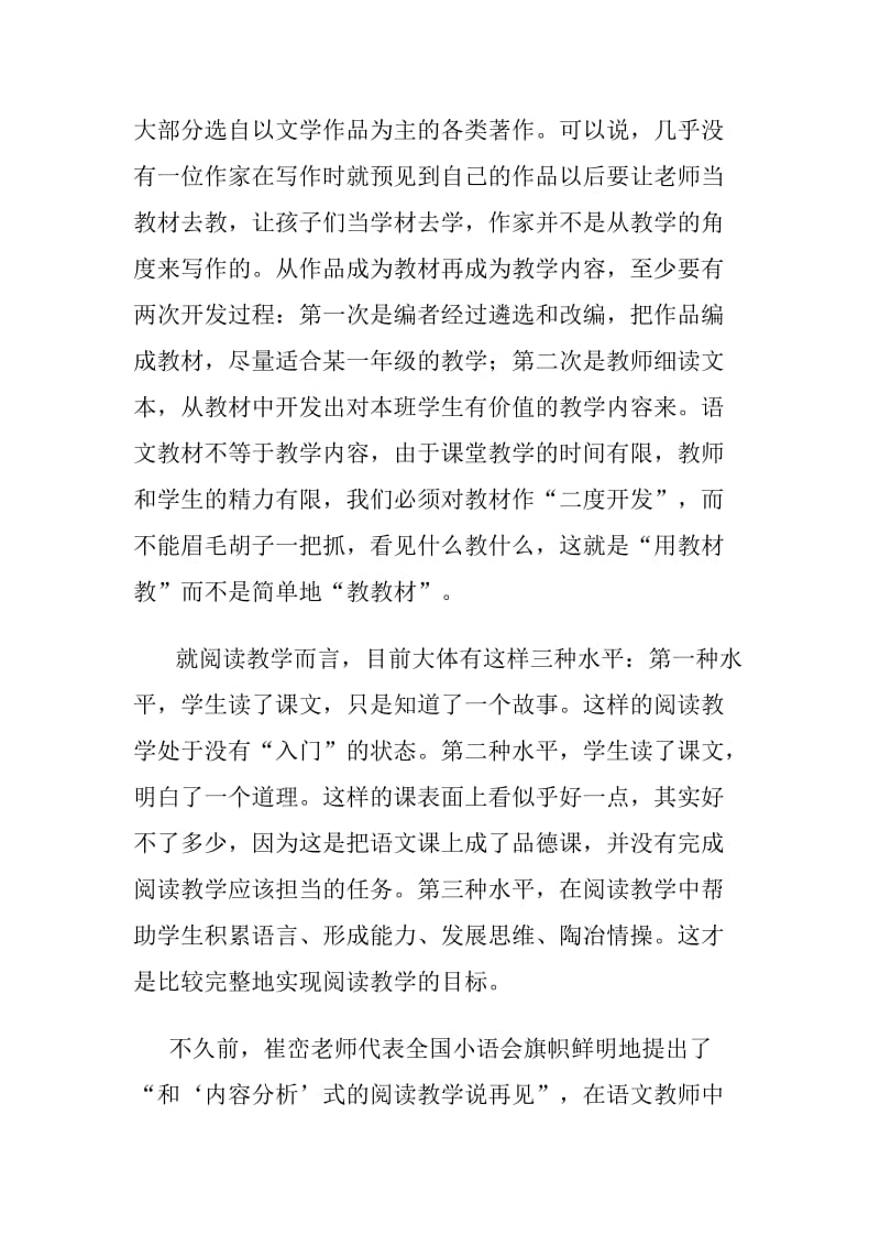 语文教学目标的确定与教学内容的选择.docx_第2页