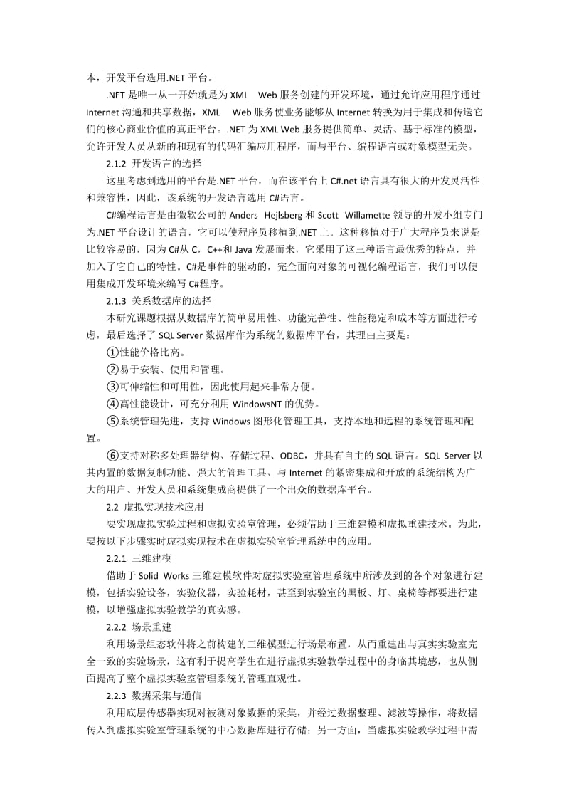 交互式虚拟实验室管理系统设计应用分析.docx_第2页