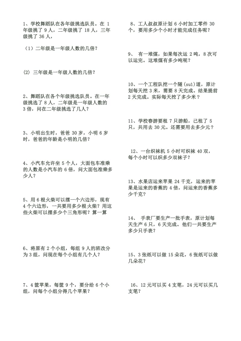 二年级数学倍数应用题练习.doc_第1页