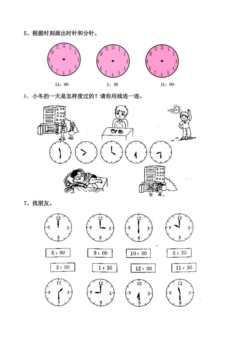 一年级数学认识钟表练习题.doc_第2页