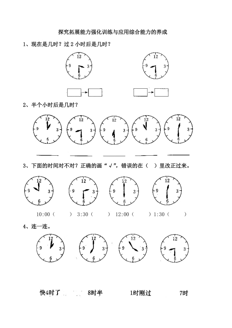 一年级数学认识钟表练习题.doc_第3页