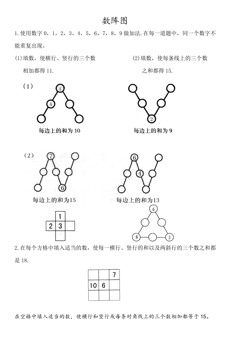 二年级奥数数阵图.doc_第1页