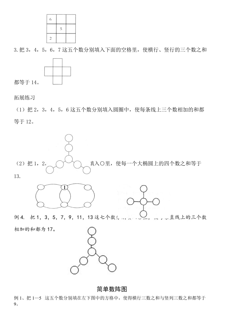 二年级奥数数阵图.doc_第2页