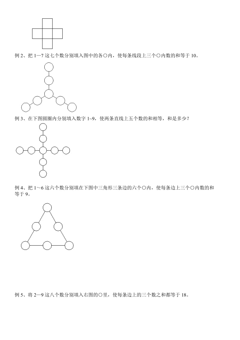 二年级奥数数阵图.doc_第3页