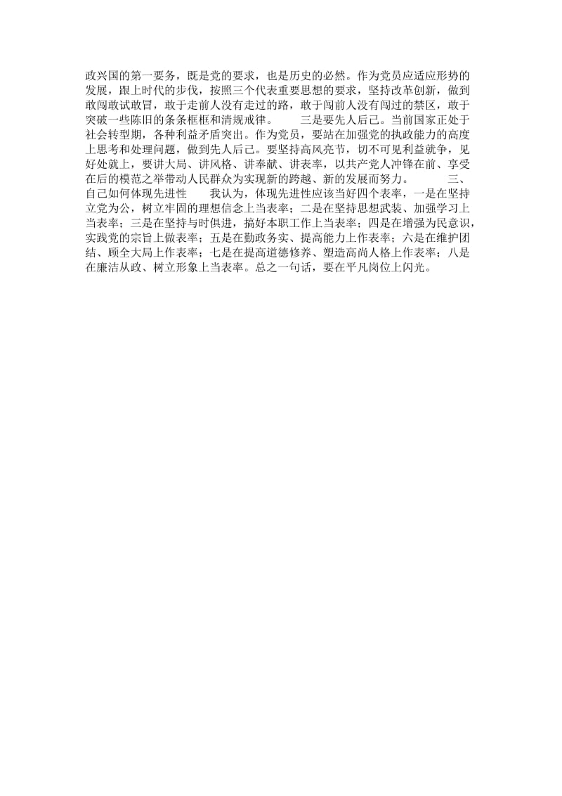 精品—共产党员保先教育学习总结.doc_第2页