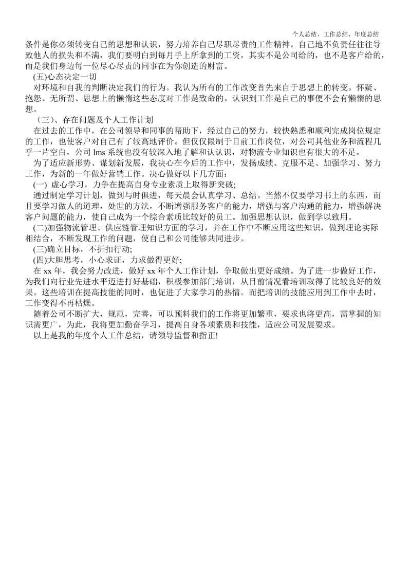 精品—公司业务员年终最新总结--.doc_第2页