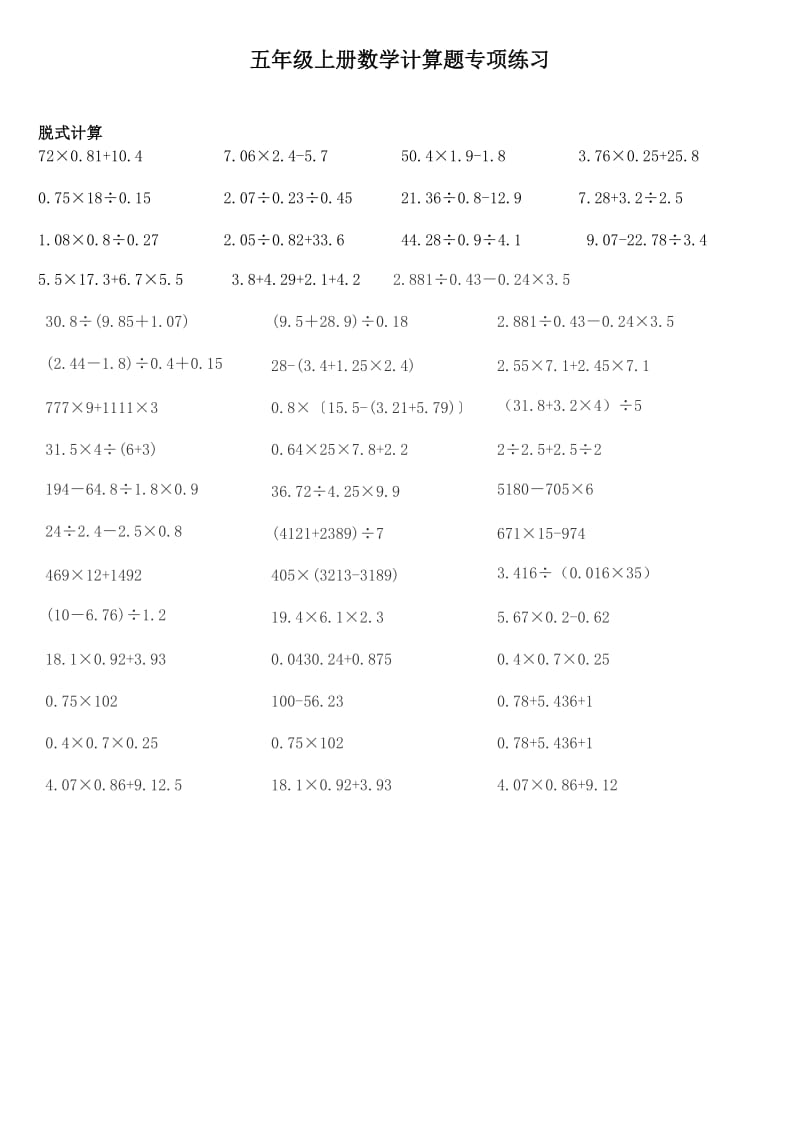 五年级上册数学小数脱式计算练习题.doc_第1页