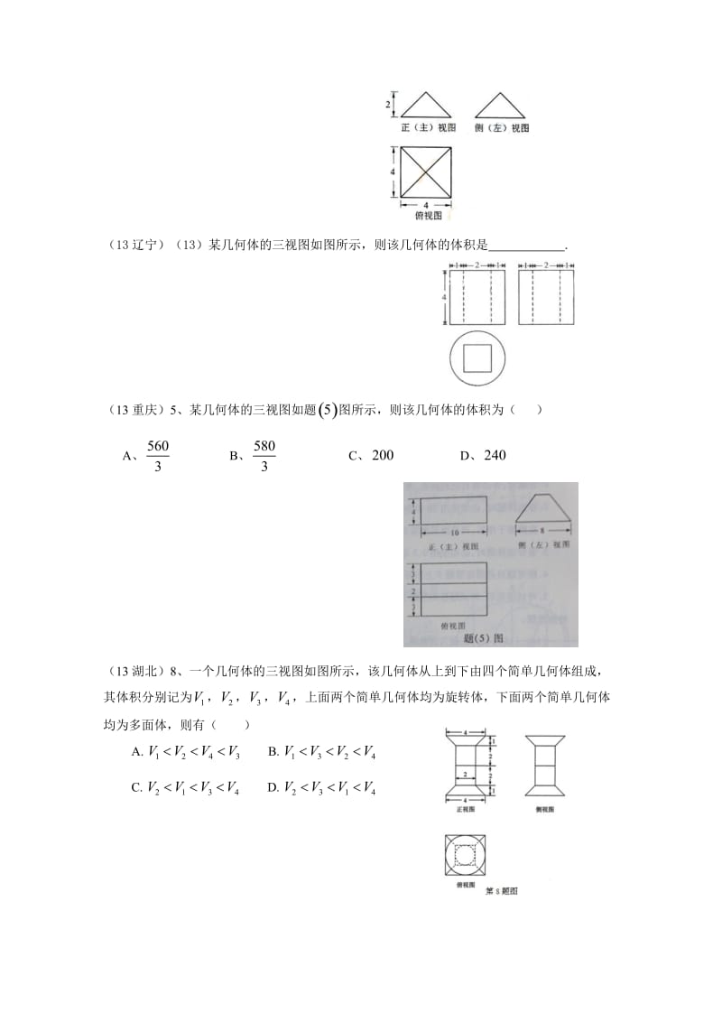 立体几何三视图高考题精选.doc_第2页