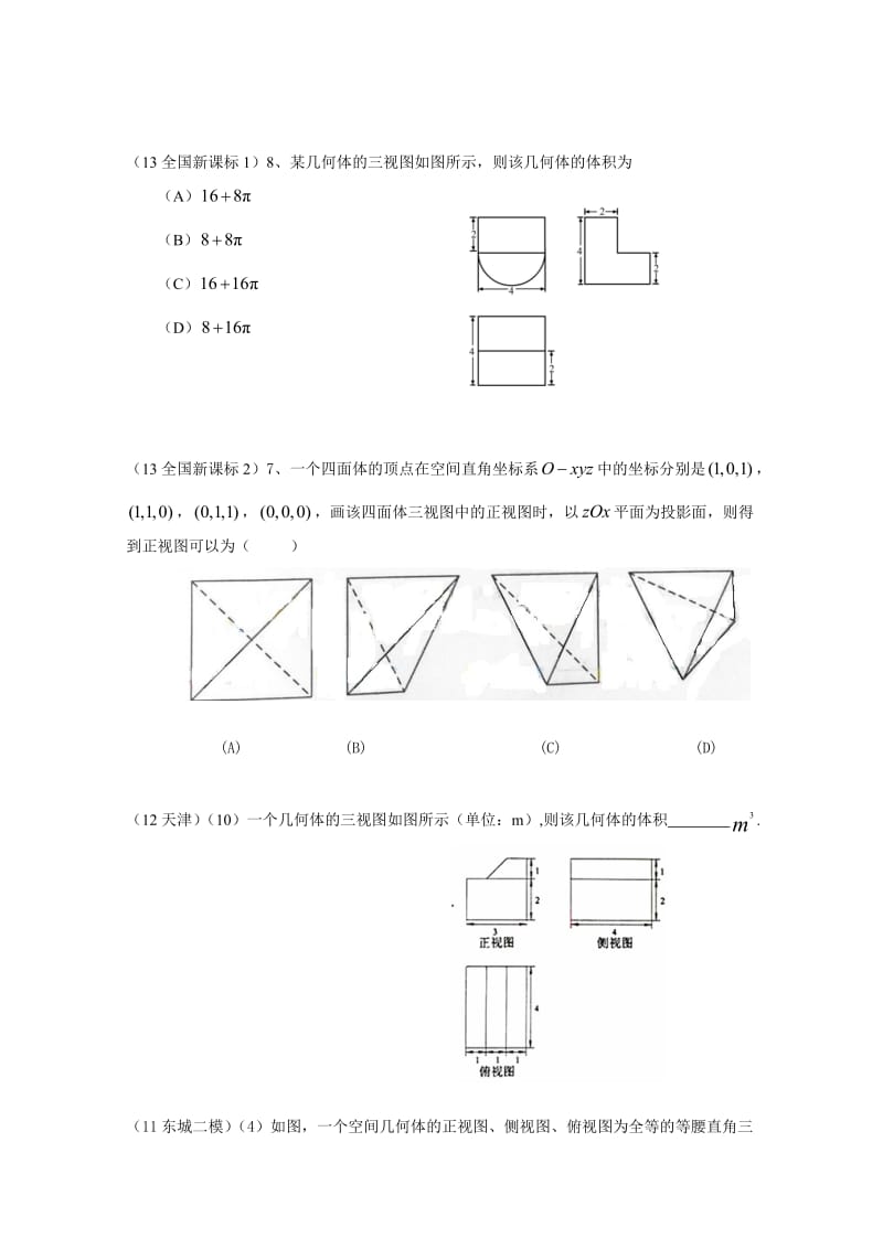 立体几何三视图高考题精选.doc_第3页