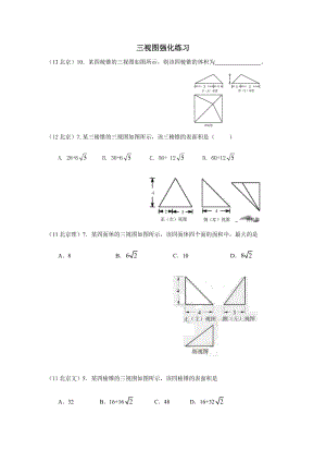 立体几何三视图高考题精选.doc