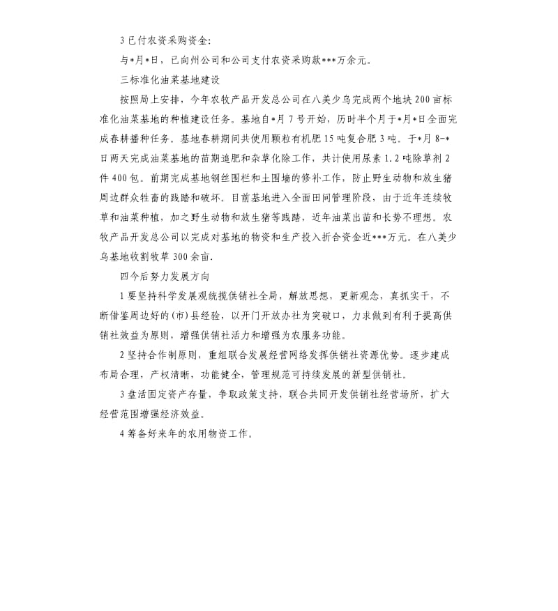 疫情防控时期供销社采购年度工作总结.docx_第2页