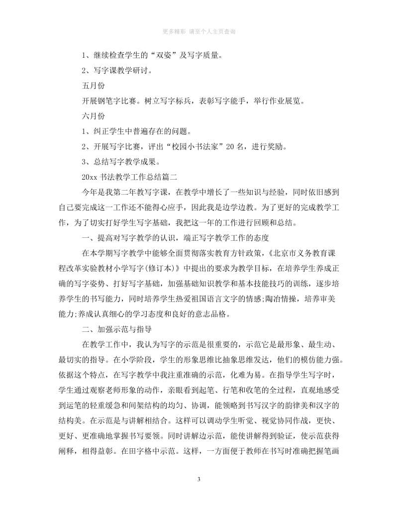 2020书法教学工作总结.doc_第3页