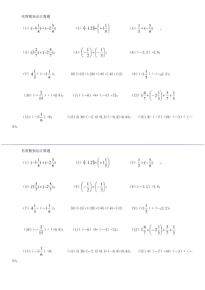 有理数加法15道计算题.docx