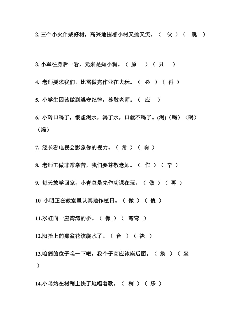 一年级语文错别字练习.docx_第2页