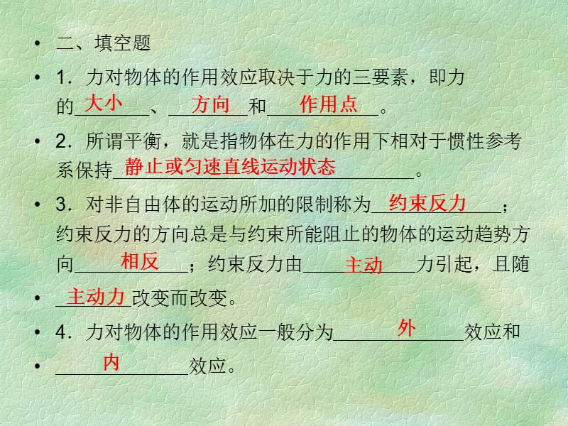 工程力学练习题.ppt_第3页