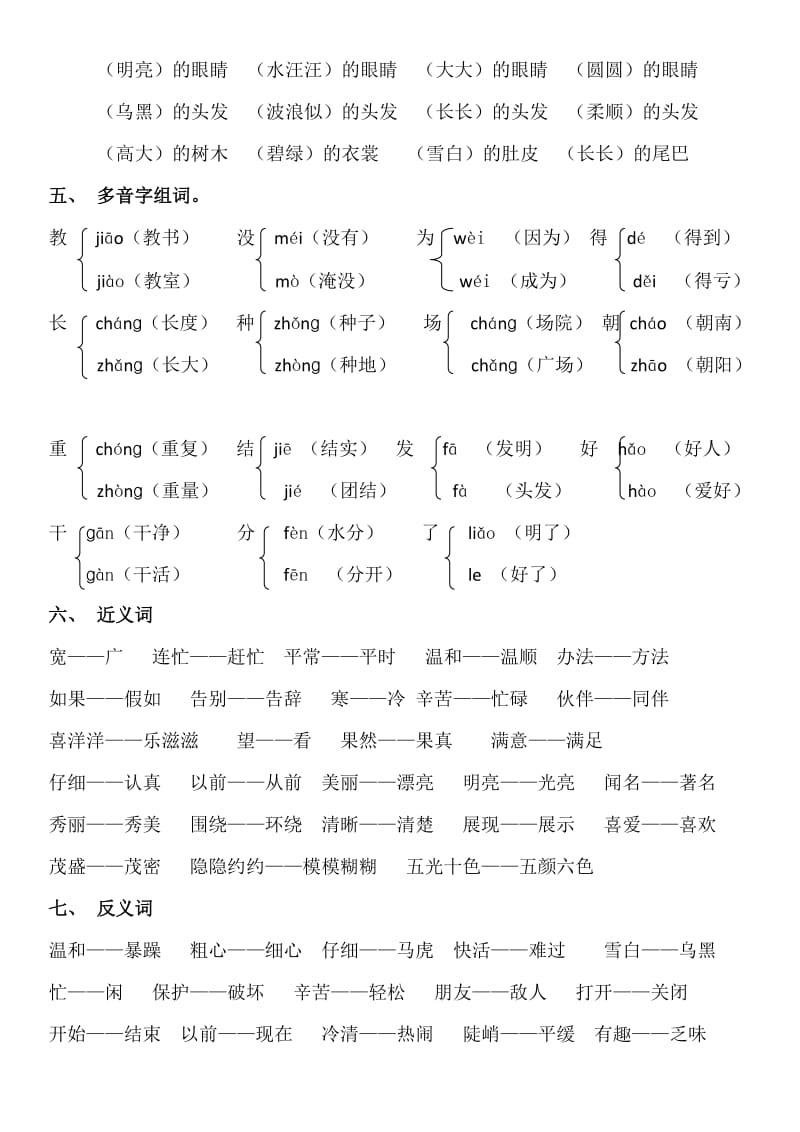 二年级上册期中复习资料.doc_第3页