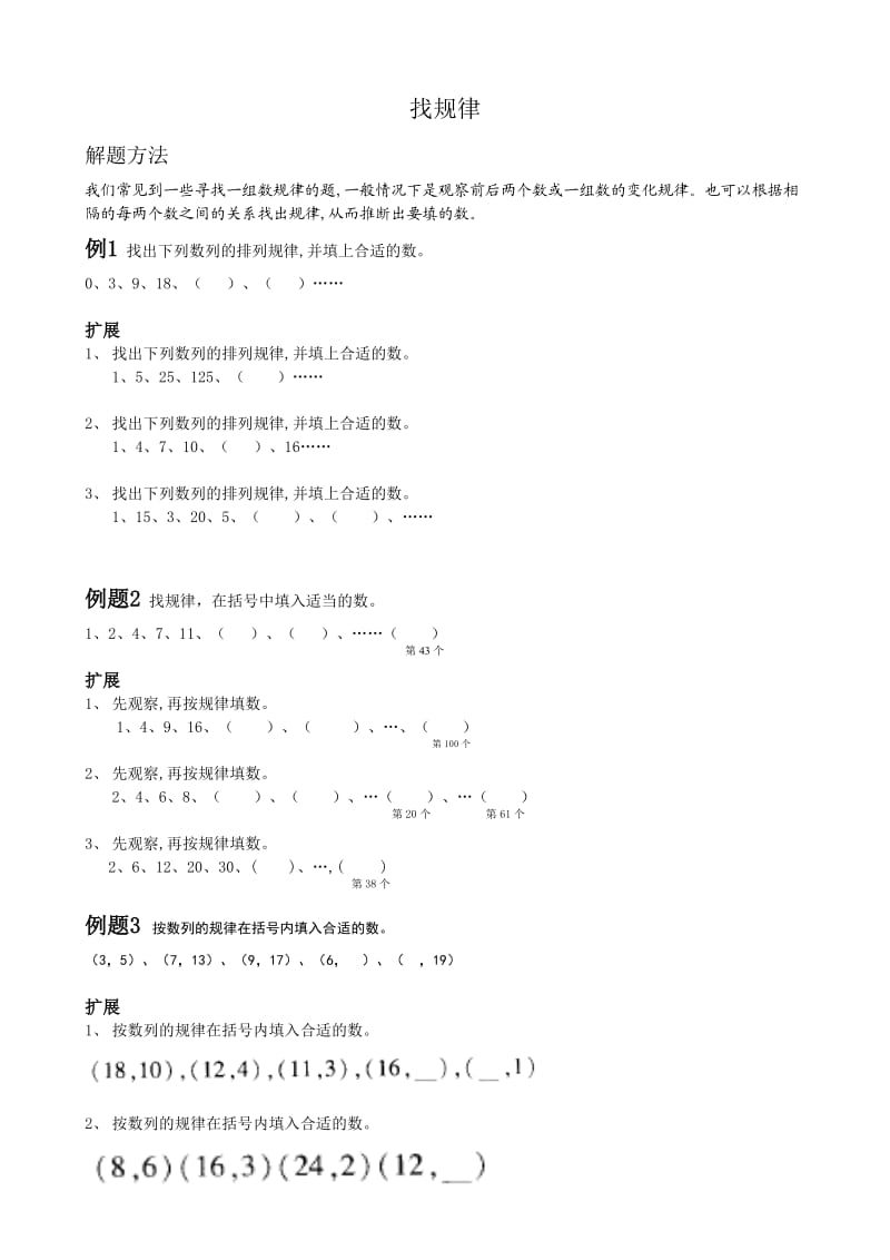 一年级简单找规律.doc_第1页