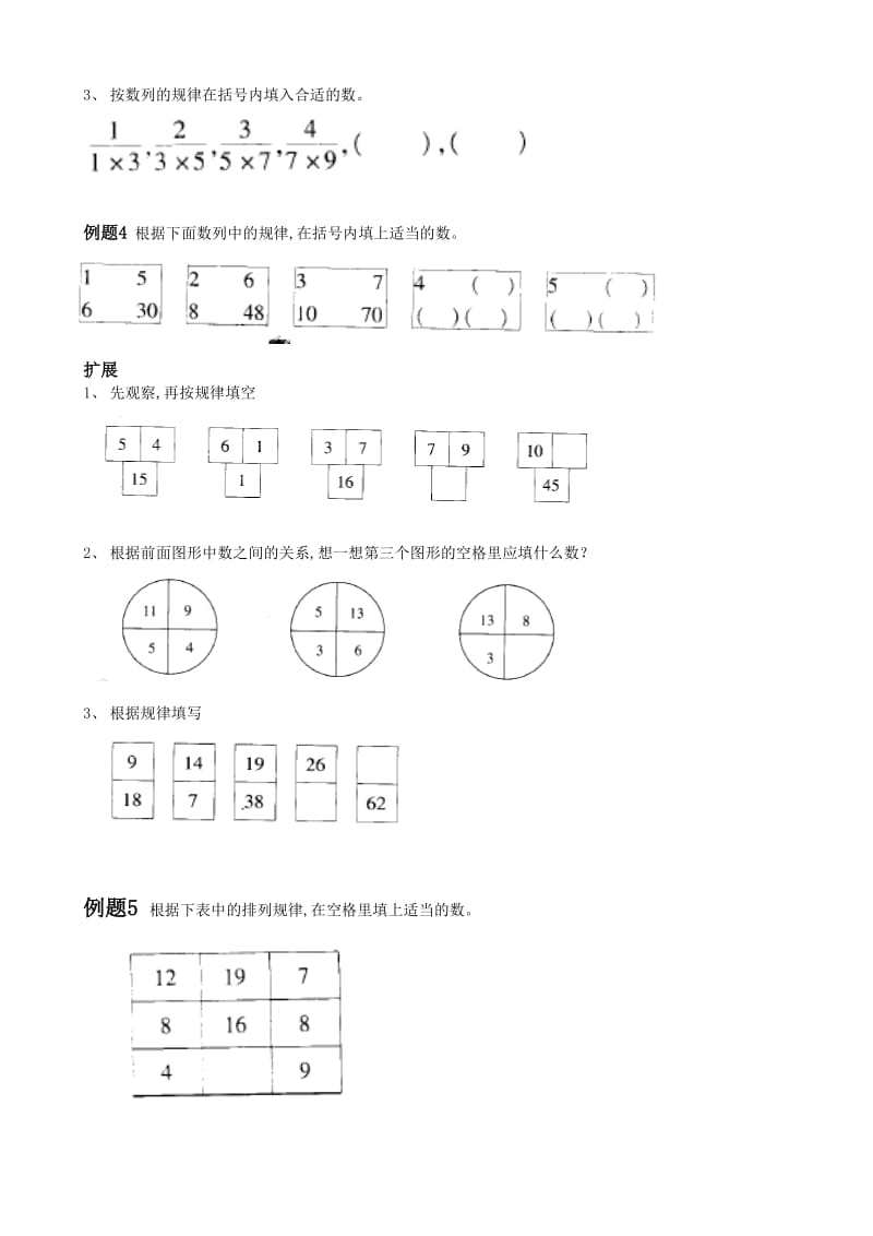 一年级简单找规律.doc_第2页