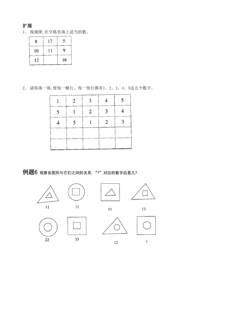 一年级简单找规律.doc_第3页