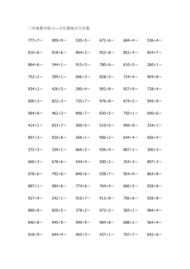 三年级数学三位数除法.docx_第1页