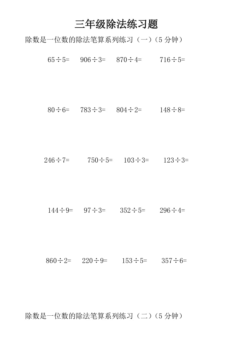三年级乘除法练习题.doc_第1页