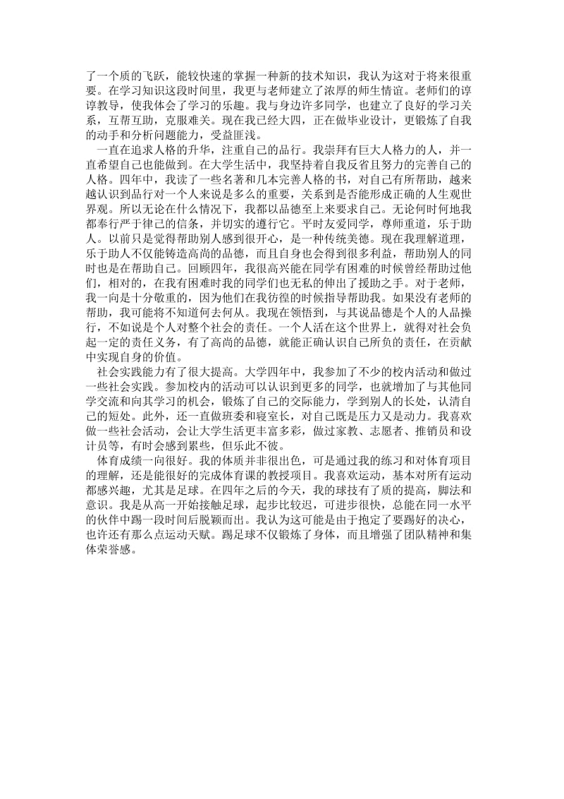 精品—关于大四学期自我总结示例.doc_第2页