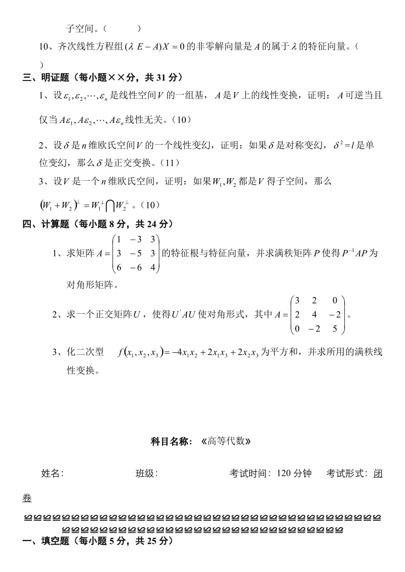 高等代数试题2附答案.doc_第2页