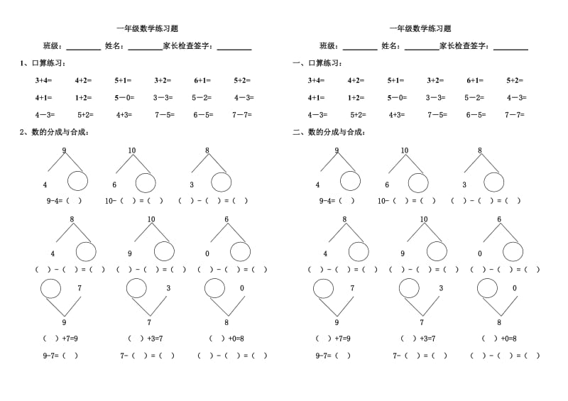 一年级数学10的分成练习题.doc_第1页