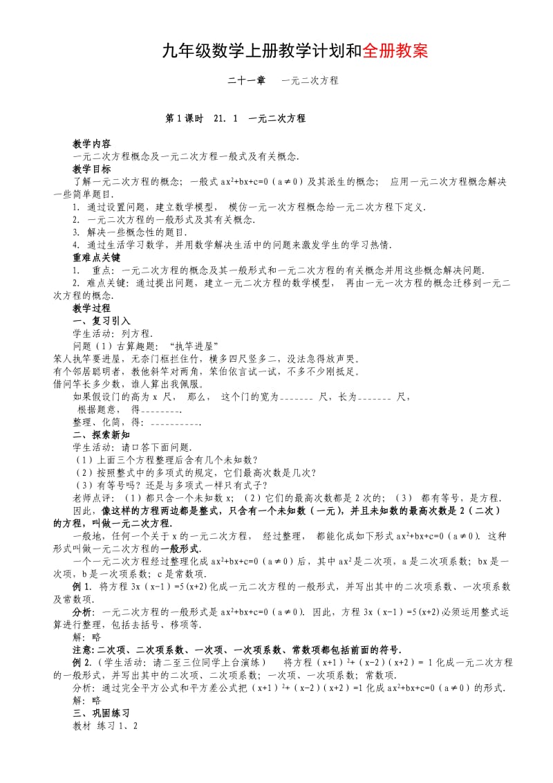 最新人教版九年级上册数学全册教案.doc_第1页