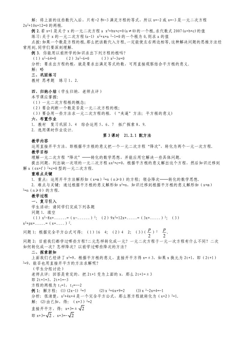 最新人教版九年级上册数学全册教案.doc_第3页