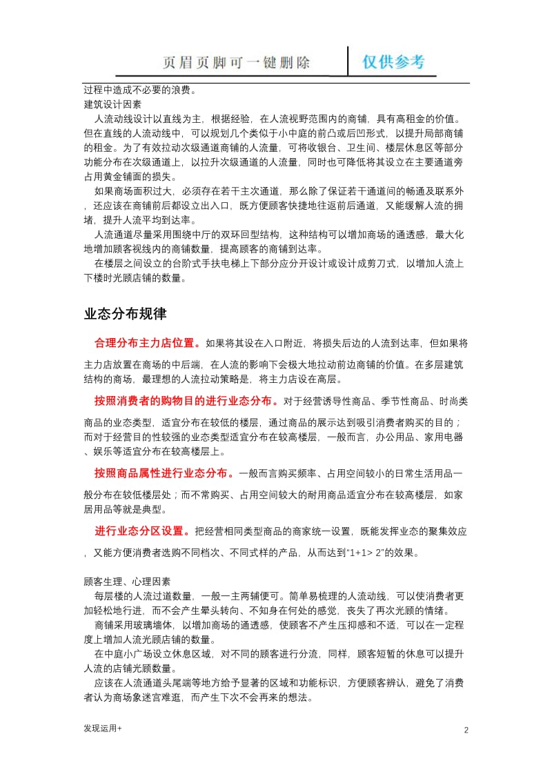 购物中心布局及动线的设计[精制甲类].doc_第2页