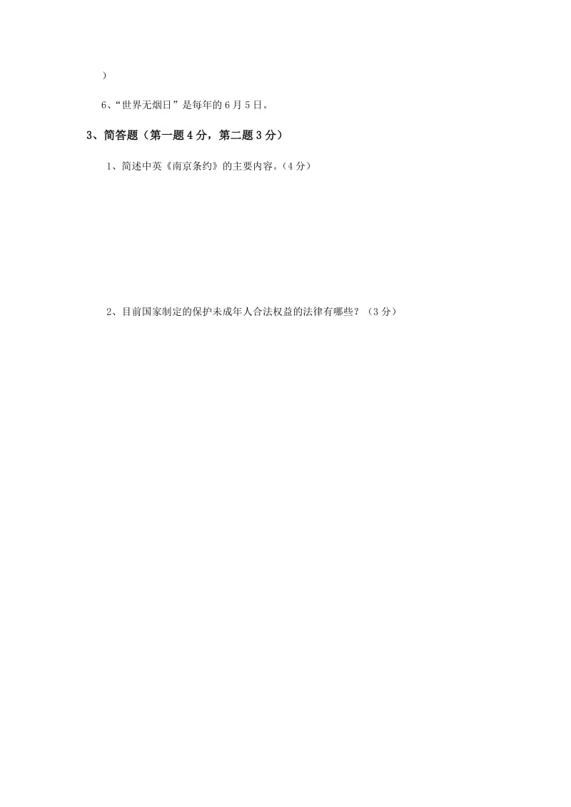 2018年六年级上学期期中思品试卷.docx_第2页