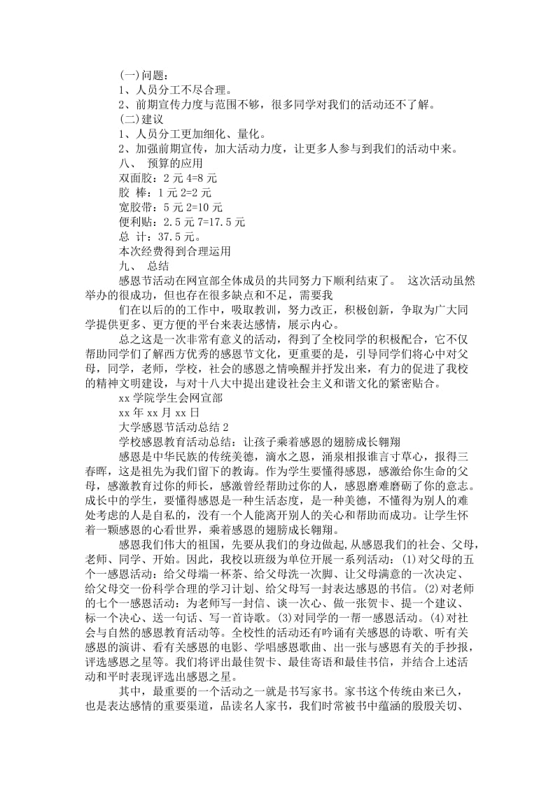 精品—【大学班级活动总结】大学感恩节活动总结(3篇).doc_第2页