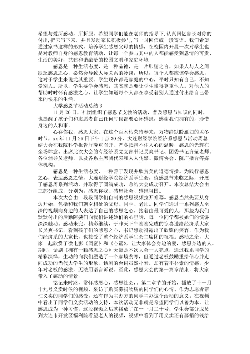 精品—【大学班级活动总结】大学感恩节活动总结(3篇).doc_第3页