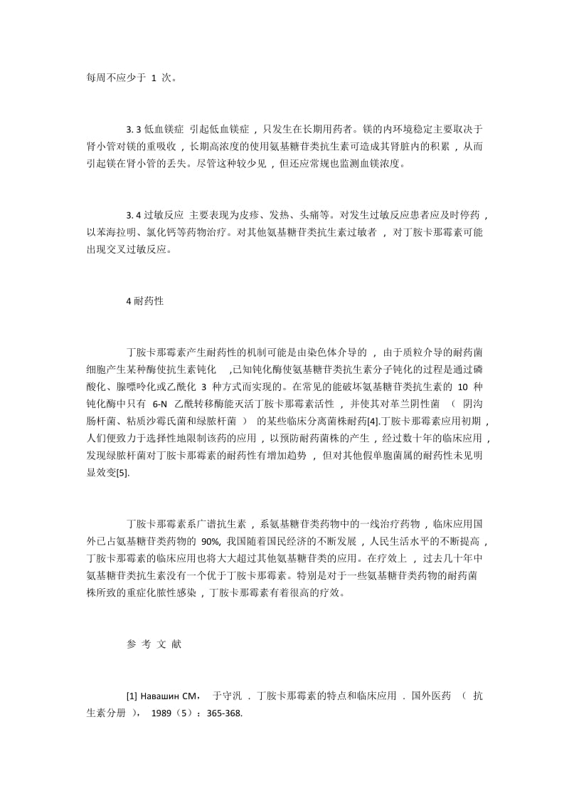 丁胺卡那霉素的药动学特点及使用分析.docx_第3页